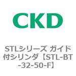 STLシリーズ ガイド付シリンダ(STL-BT～) CKD