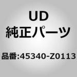 45340-Z0113 (45340)チューブ アッシー，エアー.フレーム，コネクター，F チューブ UDトラックス
