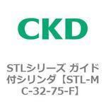 STLシリーズ ガイド付シリンダ(STL-MC～) CKD