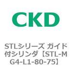 STLシリーズ ガイド付シリンダ(STL-MG4～) CKD