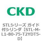 STLシリーズ ガイド付シリンダ(STL-M-L～) CKD