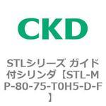 STLシリーズ ガイド付シリンダ(STL-MP～) CKD