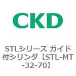 STLシリーズ ガイド付シリンダ(STL-MT～) CKD