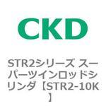 STR2シリーズ スーパーツインロッドシリンダ用 消耗部品キット CKD