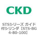STSシリーズ ガイド付シリンダ(STS-BG4～) CKD