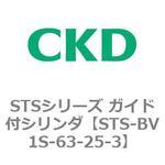 STSシリーズ ガイド付シリンダ(STS-BV1S～) CKD