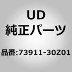 (73911)ヘッド ライニング，リヤ，キヤブ ルーフ トリム UDトラックス