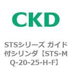 STSシリーズ ガイド付シリンダ(STS-MQ～) CKD