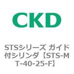 STSシリーズ ガイド付シリンダ(STS-MT～) CKD