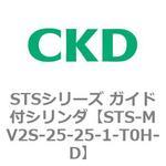 STS-MV2S-25-25-1-T0H-D STSシリーズ ガイド付シリンダ(STS-MV2S～) CKD