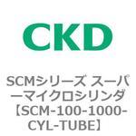 SCMシリーズ スーパーマイクロシリンダ(SCM-100～) CKD