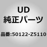 (50122)レインホース，ロア，フアースト クロス，フレーム メンバー UDトラックス