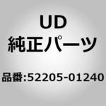 52205-01240 (52205)パイプ，プレツシヤー，オイル ポンプ UDトラックス