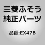 (EX47B)CAMPAGIN KIT 三菱ふそう