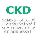 SCMシリーズ スーパーマイクロシリンダ(SCM-D-32～) CKD