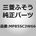 MP85SC3W66 (MP85S)VALVE SPEED CONTROL 三菱ふそう