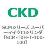 SCMシリーズ スーパーマイクロシリンダ(SCM-T0～8～) CKD