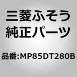 MP85DT280B (MP85D)ROOM MIRROR BLACK 三菱ふそう