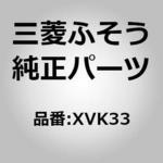 XVK33 (XVK33)ELECTRIC CABLE 三菱ふそう