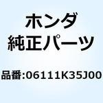 06111K35J00 ガスケットキットA 06111K35J00 ホンダ