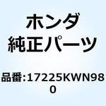 17225KWN980 ケースサブASSY. エアークリ 17225KWN980 ホンダ
