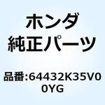 64432K35V00YG カバー L.サイ*NH411M* 64432K35V00YG ホンダ