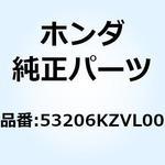 53206KZVL00 カバー ポストリヤー 53206KZVL00 ホンダ