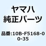 10B-F5168-00-35 キャストホイール フロント 10B-F5168-00-35 YAMAHA(ヤマハ)