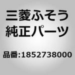 1852738000 (18527)FLANGE ASSY，KNUCKLE         RH 三菱ふそう
