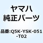 Q5K-YSK-051-T02 リアバスケットカバー Q5K-YSK-051-T02 YAMAHA(ヤマハ)