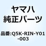 Q5K-RIN-Y01-003 リアメッシュバスケット.スクーター Q5K-RIN-Y01-003