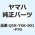 Q5K-YSK-001-P70 ユーロヤマハトップケース30L Q5K-YSK-001-P70 1個