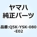 Q5K-YSK-080-E02 タンデムバックレスト Q5K-YSK-080-E02 1個 YAMAHA(ヤマハ) 【通販モノタロウ】
