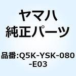 Q5K-YSK-080-E03 リアキャリア XC155 (ユーロ30タイオウ) Q5K-YSK-080