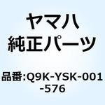 ホシュウ LED2 ウインカ1(FヒダリRミギチャ) Q9K-YSK-001-576 YAMAHA(ヤマハ)