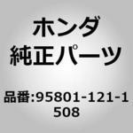 95801-121-1508 (95801)ボルト，フランジ 12X115 ホンダ