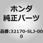 32170-SLJ-000 (32170)サブコード，フユーエル (2WD) ホンダ