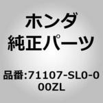 71107-SL0-000ZL (71107)カバー，フロントターキングフツク R87P ホンダ