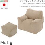 オットマン付きビーズソファ 【Moffy -モフィー-】 ホームテイスト オットマン付きビーズソファ 【Moffy -モフィー-】 ホームテイスト