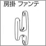 房掛けファンテ タチカワブラインド 房掛けファンテ タチカワブラインド