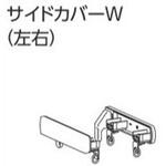 ファンティアフィルカーテンレール用サイドカバーW(左右) タチカワブラインド ファンティアフィルカーテンレール用サイドカバーW(左右) タチカワブラインド
