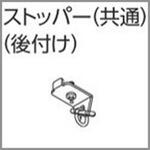 V17、V17α静音カーテンレール向け共通ストッパー(後付け) タチカワブラインド V17、V17α静音カーテンレール向け共通ストッパー(後付け) タチカワブラインド