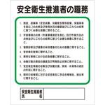 - 標識 作業主任者の職務 モノタロウ 00240397