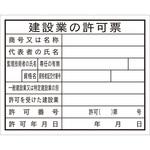 - 法令許可票 モノタロウ 00240415