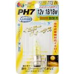 2輪車用高効率ハイパーハロゲン PH7 12V M&H