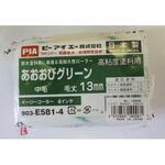 あおおびグリーンイージーコーター(スモールローラー) PIA