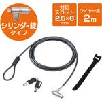 ESL-702 セキュリティワイヤー シリンダー錠 Nano Saver(2.5×6)互換 通常キー ESL-702 セキュリティケーブル パソコン エレコム