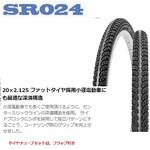 ファットタイヤ SHINKO(シンコータイヤ)