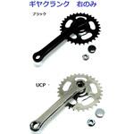 ギアクランク 右(32Tx165mm) アサヒサイクル