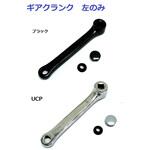 G3BL3 ギアクランク 左 165mm アサヒサイクル